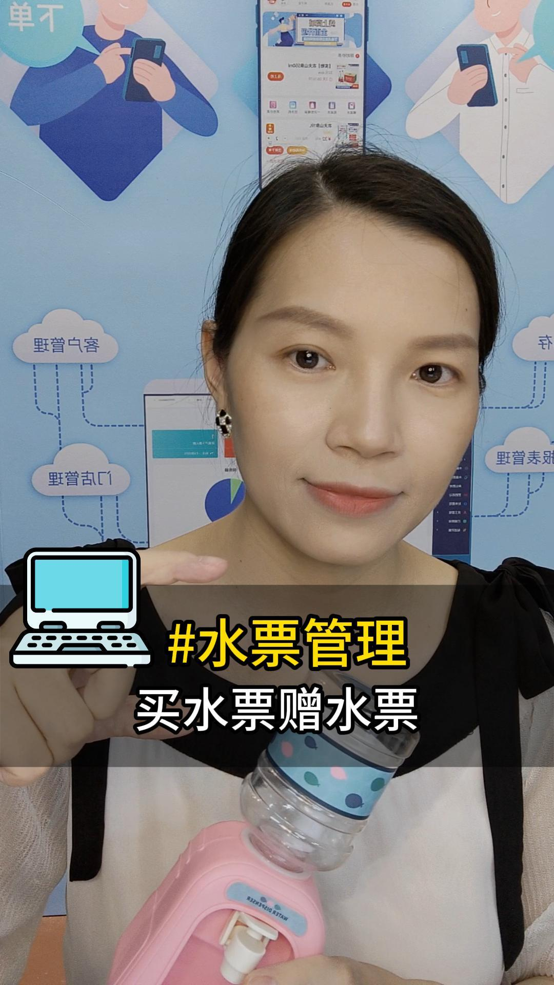 水票管理：买水票赠水票