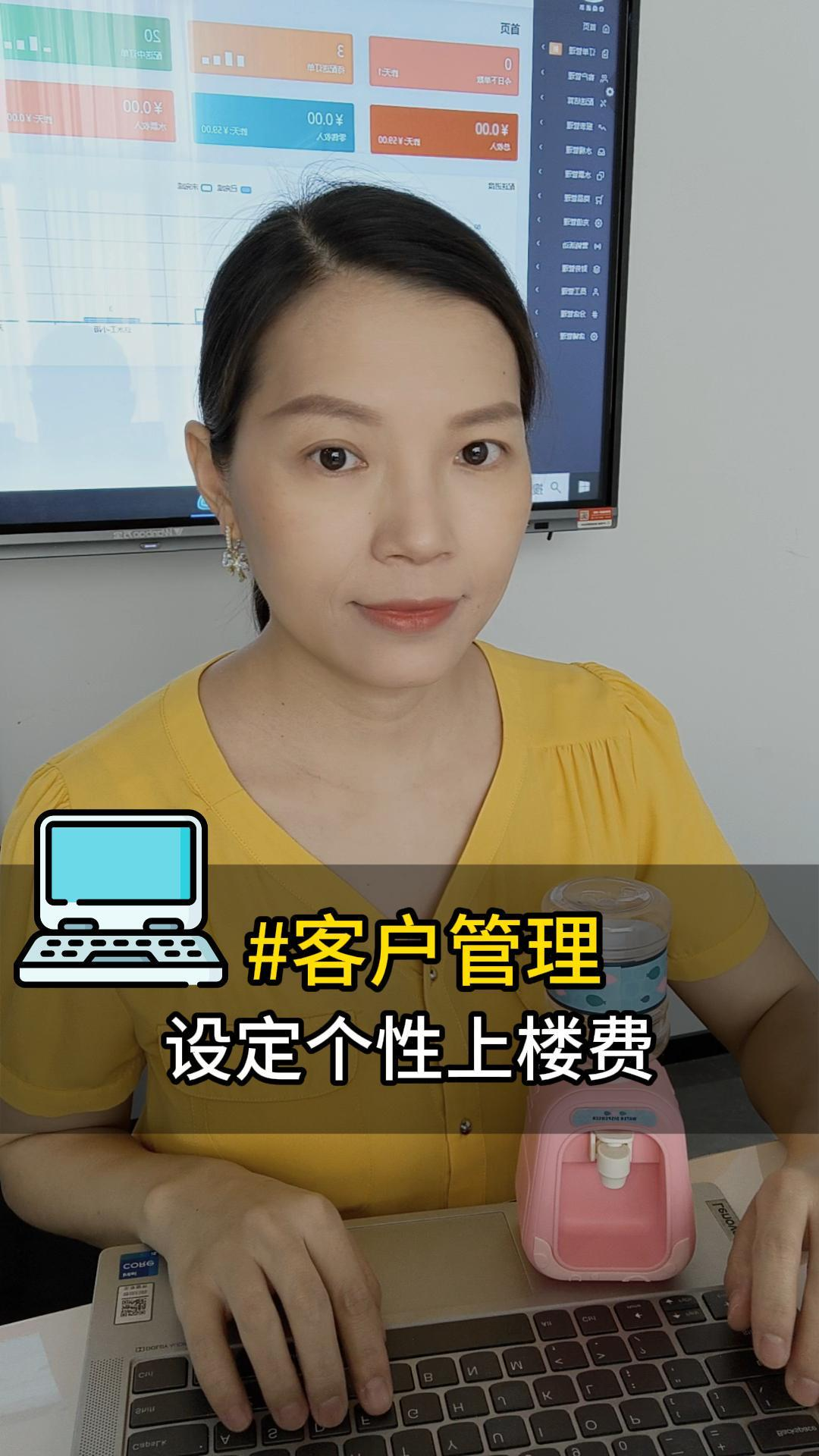 客户管理：设定个性上楼费