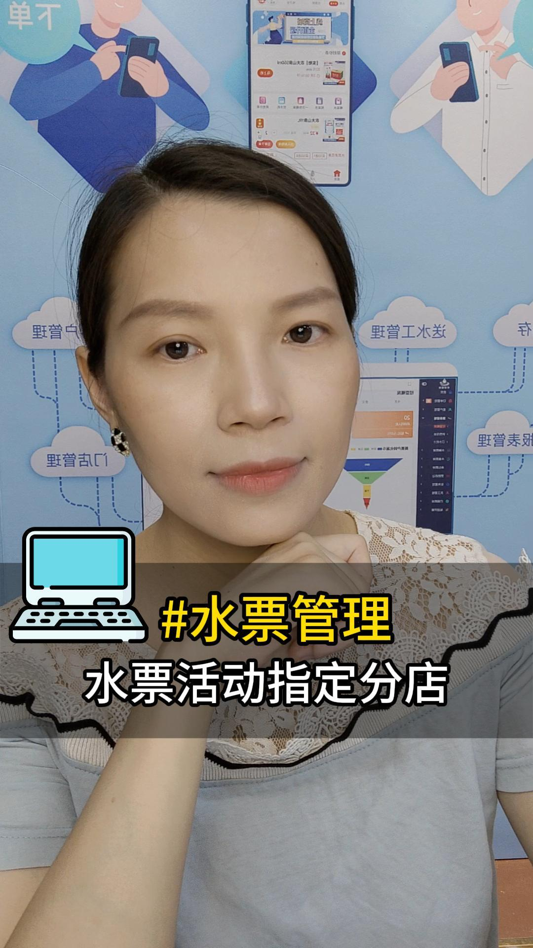 水票管理：水票活动指定分店