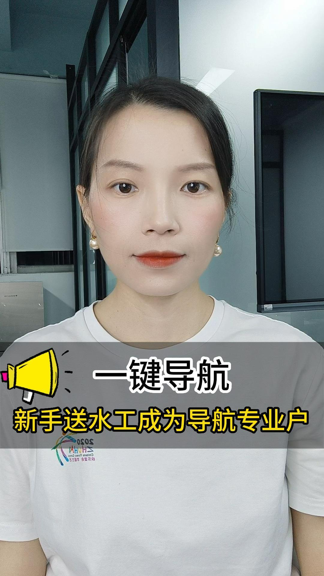 新手送水工也能成为导航专业户