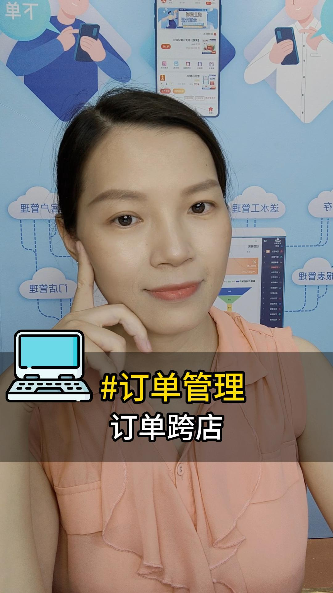 订单管理：订单跨店