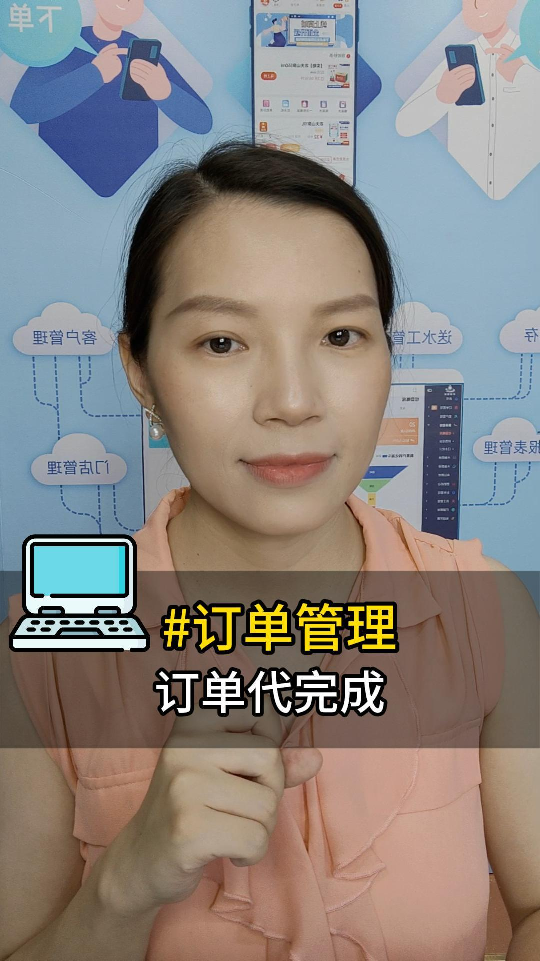 订单管理：订单代完成