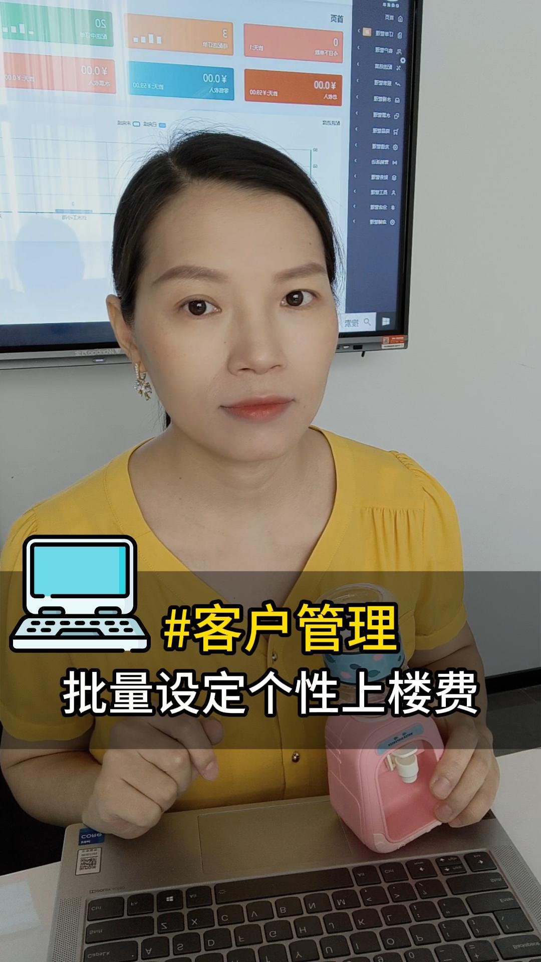 客户管理：批量设定个性上楼费