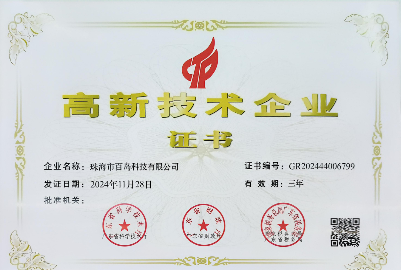 荣获国家高新技术企业认定，技术创新能力获国家级认可