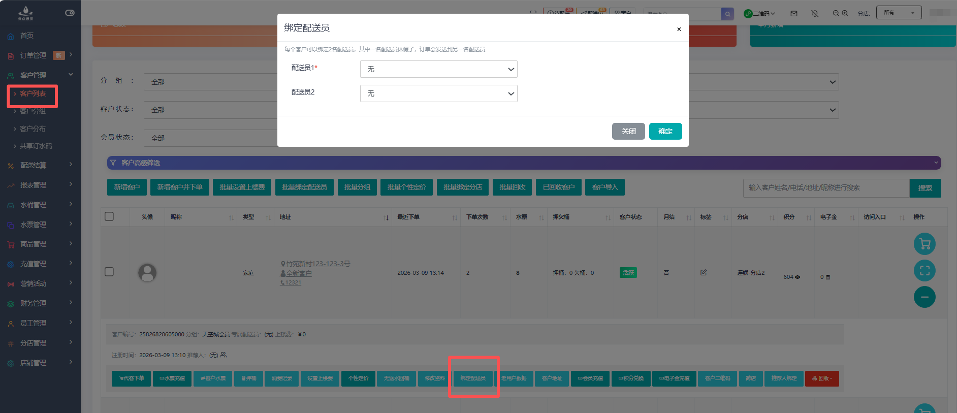 e点送水软件 - 客户管理（绑定配送员 + 精准定向发单）功能介绍