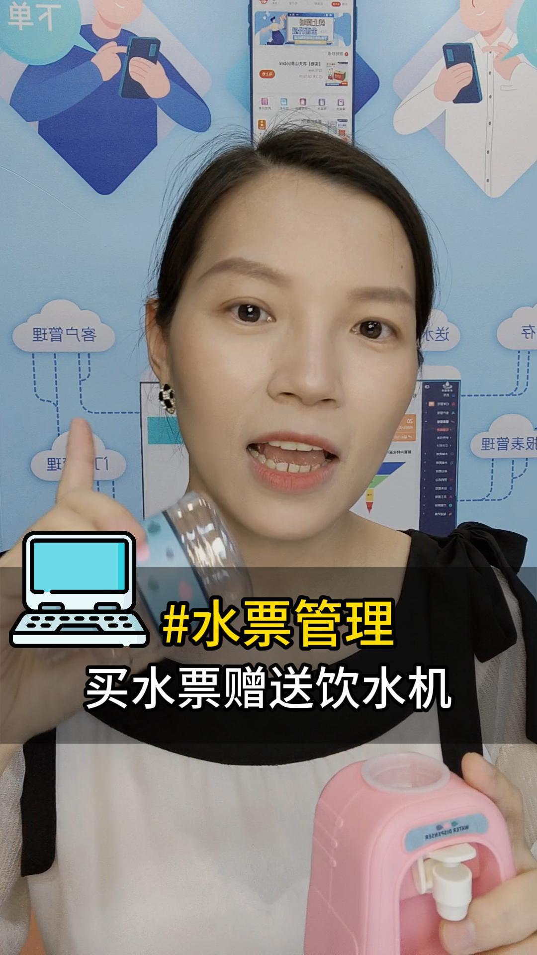 水票管理：买水票赠送饮水机