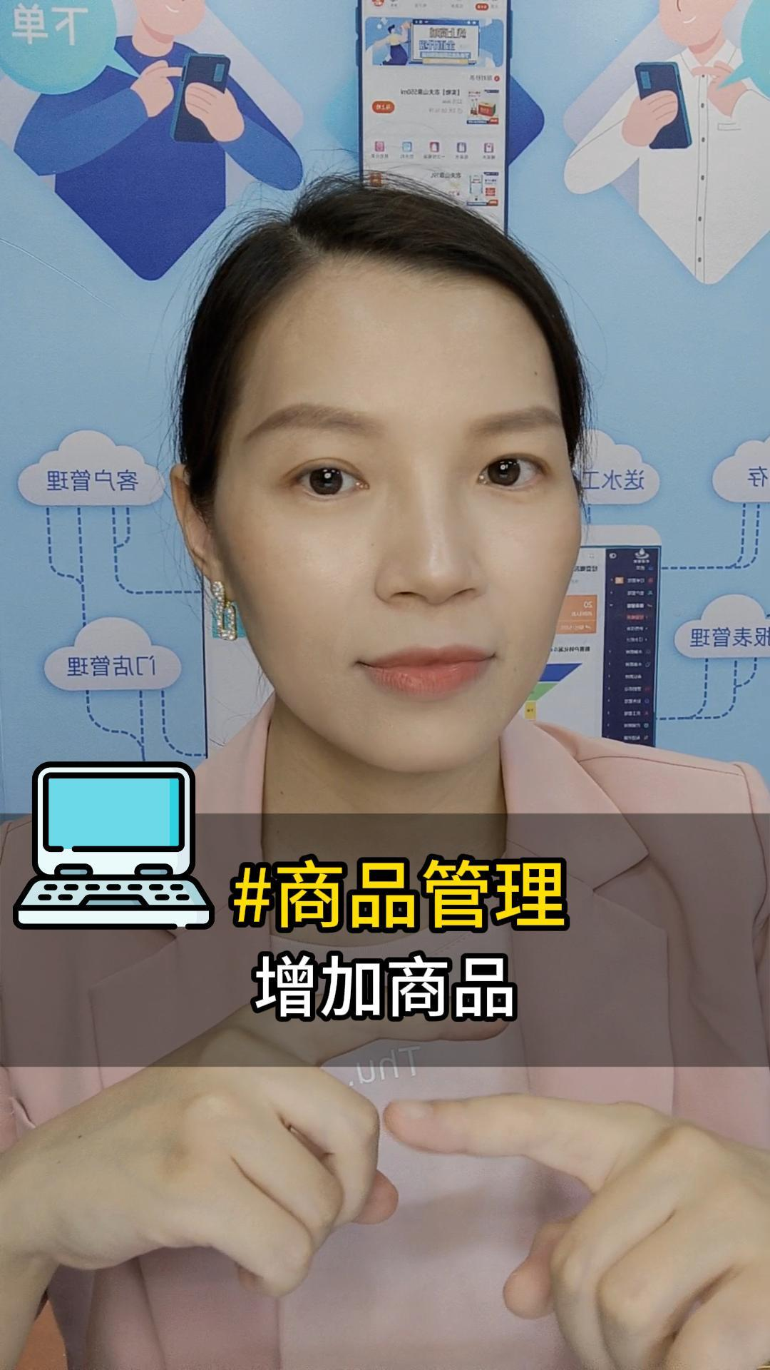 商品管理：增加商品