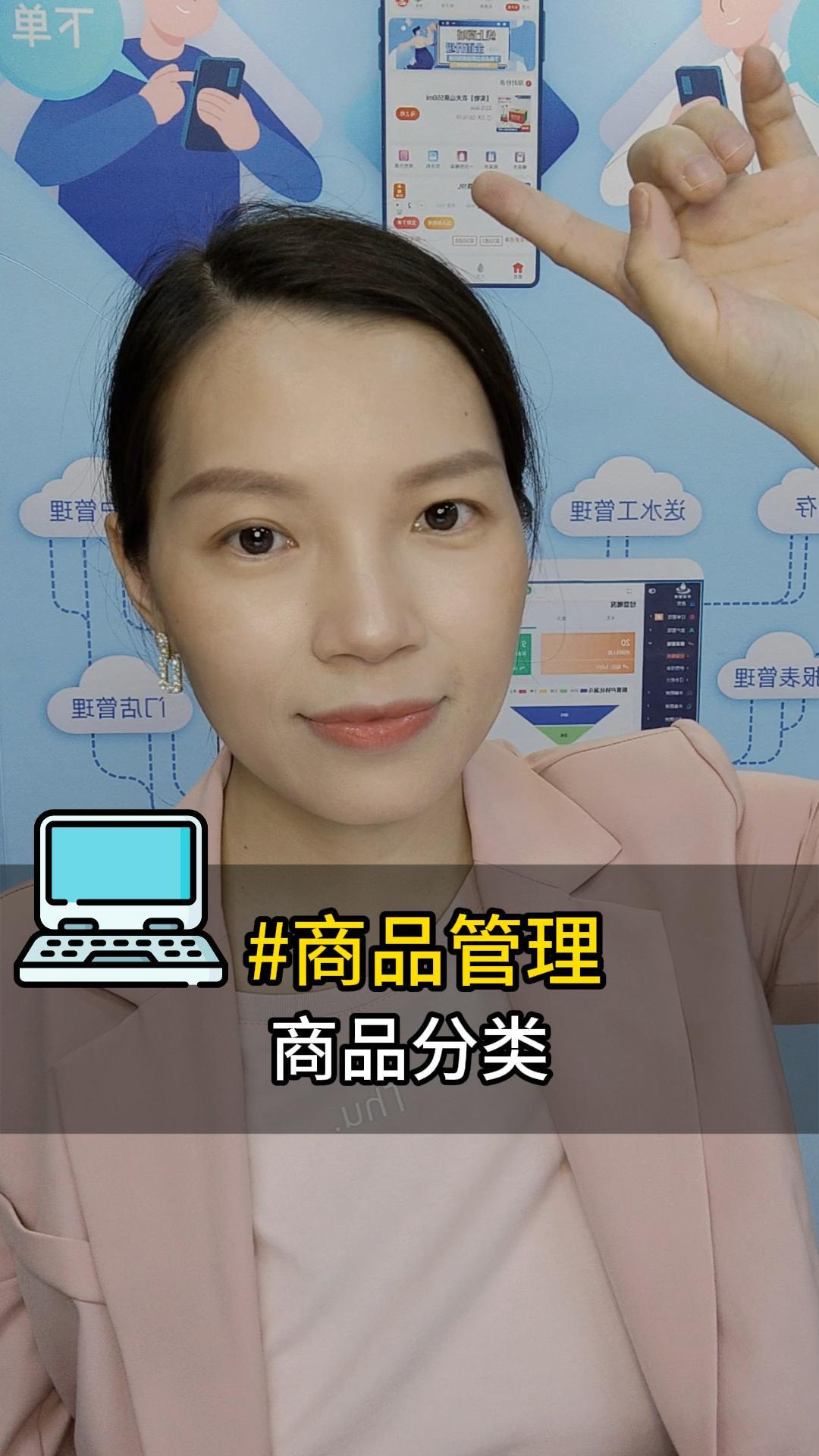 商品管理：商品分类