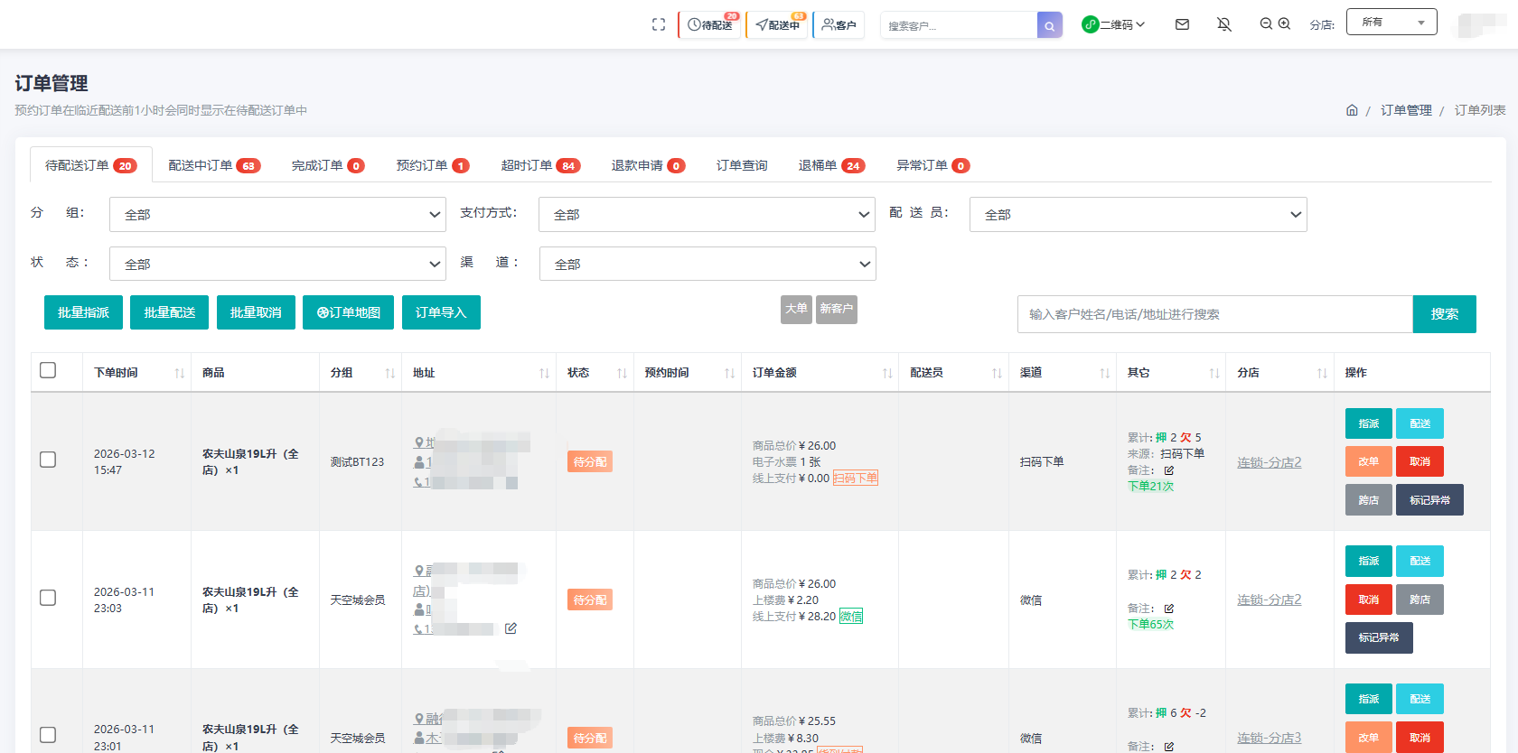 e点送水软件 - 订单管理：全流程可视化管控中心