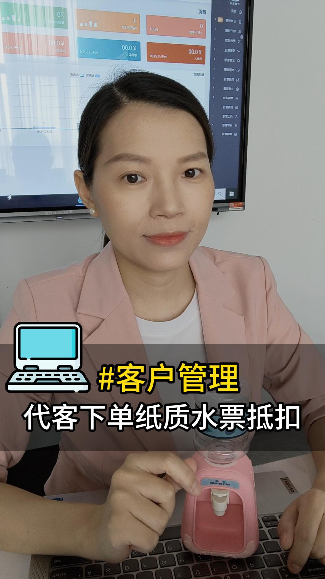 客户管理：代客下单纸质水票抵扣