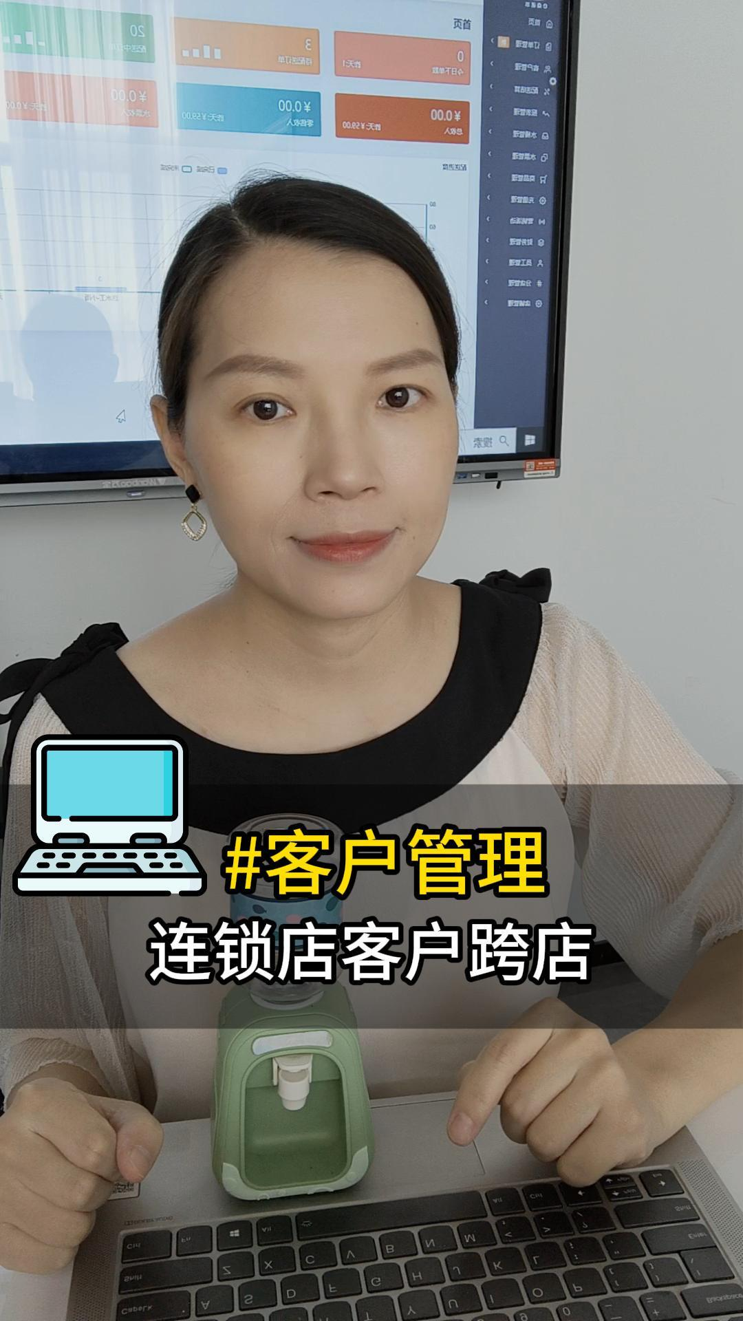 客户管理：连锁店客户跨店