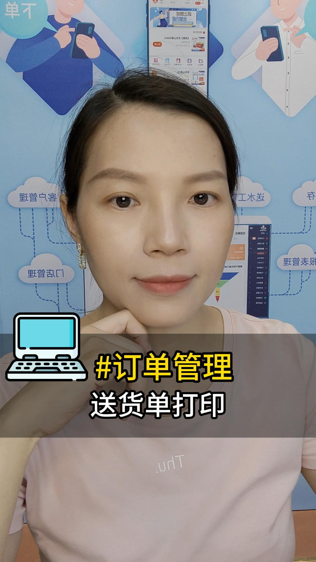 订单管理：送货单打印