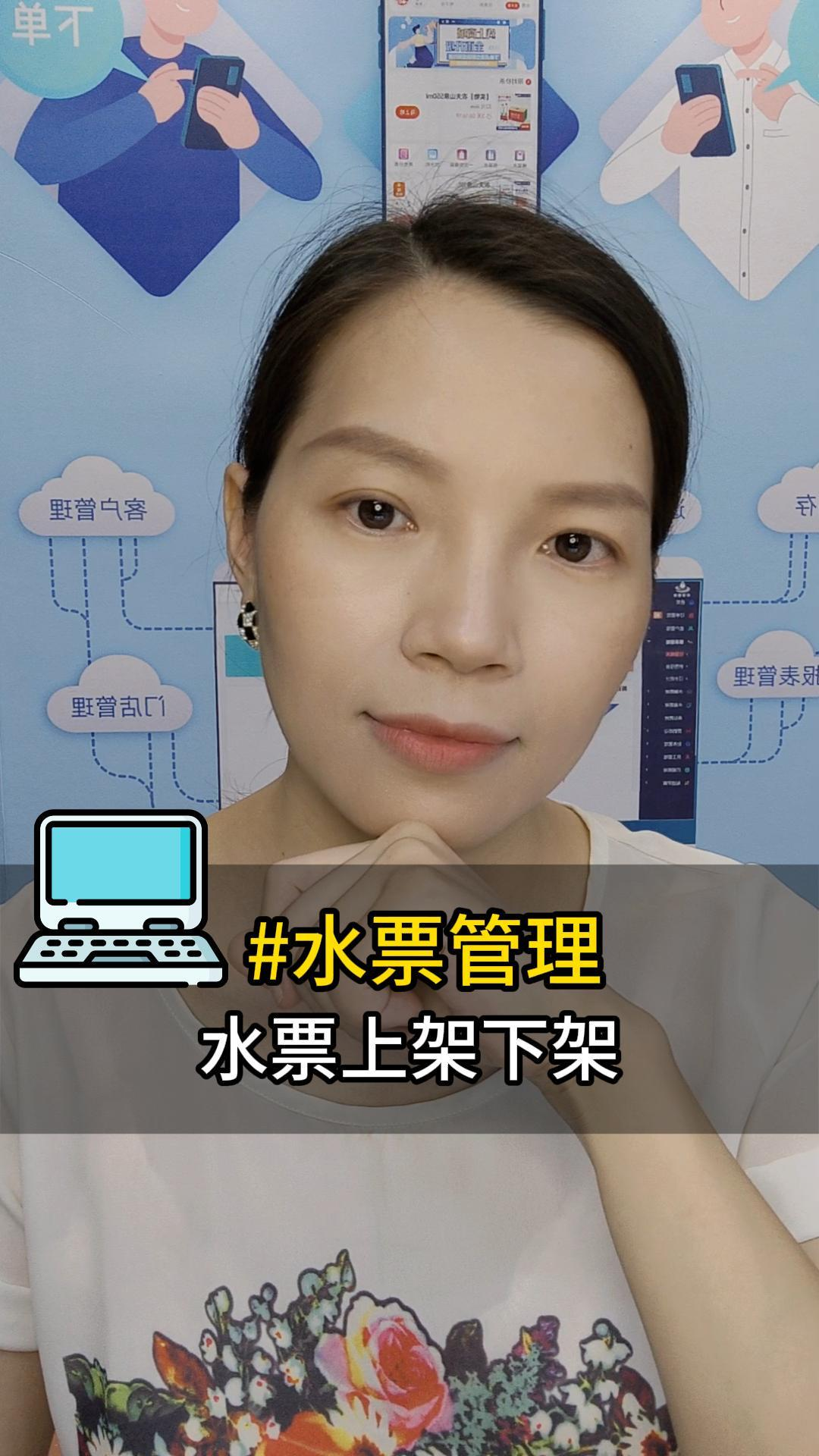 水票管理：水票上架下架