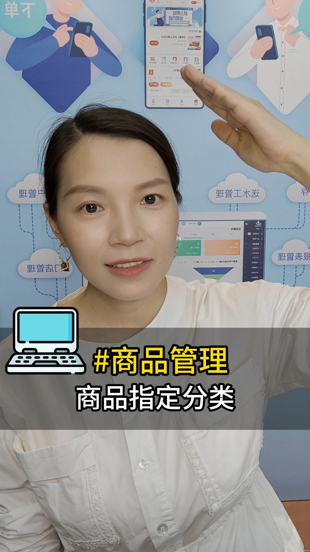 商品管理：商品指定分类