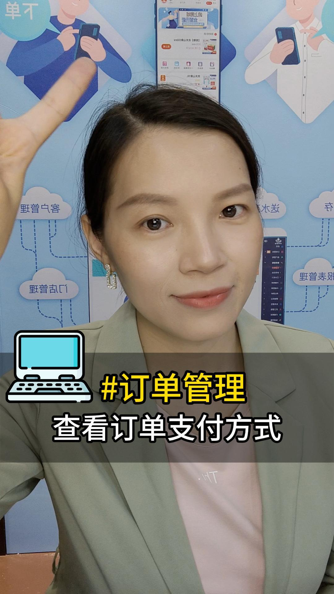 订单管理：查看订单支付方式