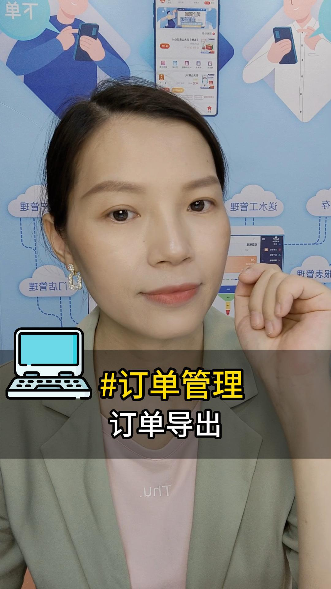 订单管理：订单导出