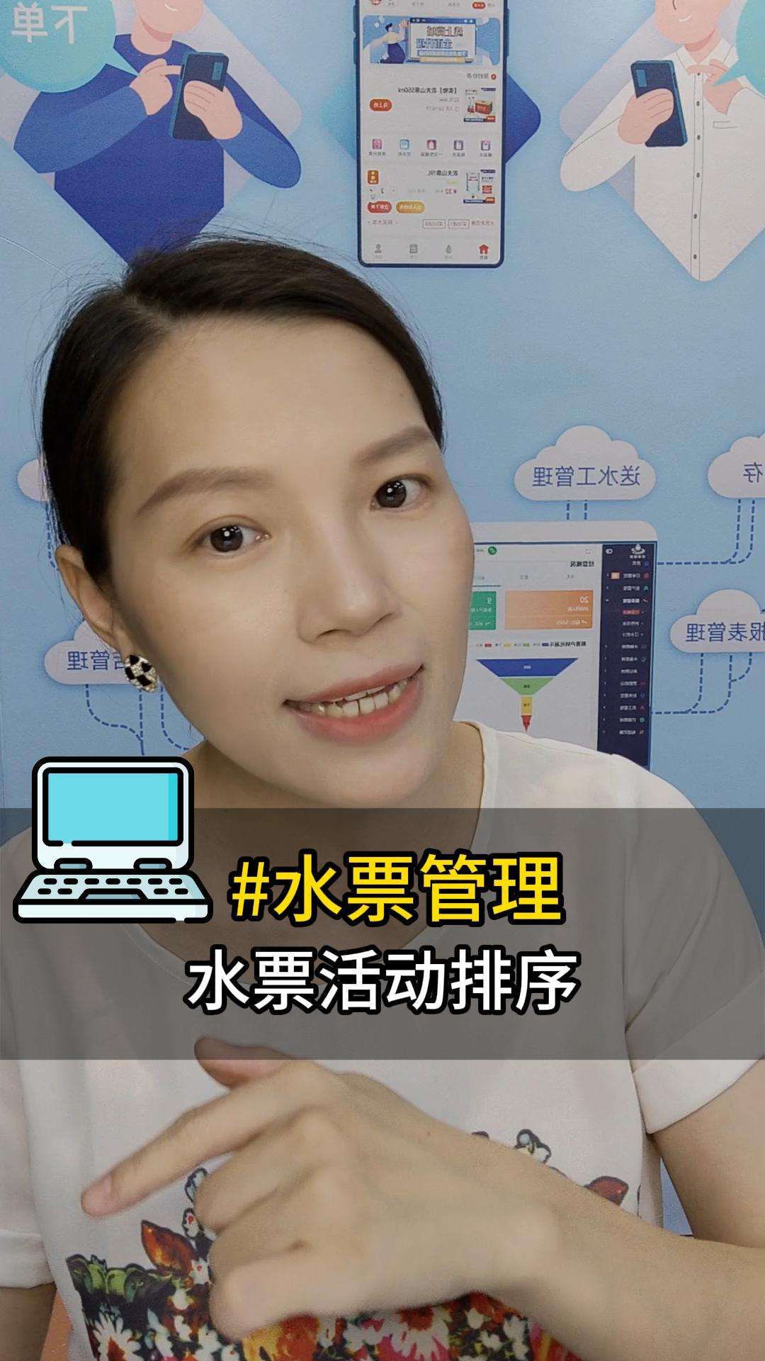 水票管理：水票活动排序