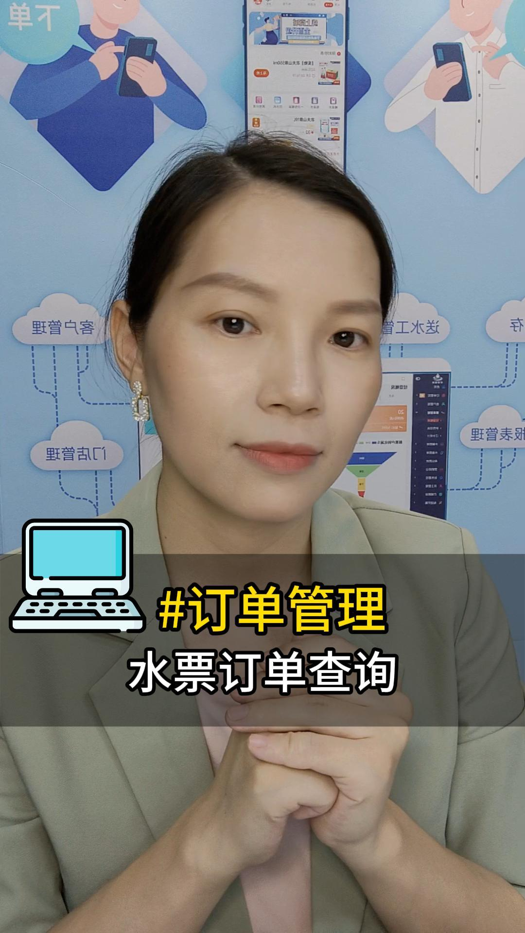 订单管理：水票订单查询