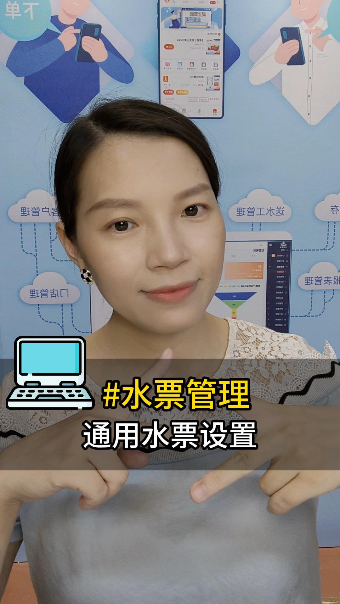 水票管理：通用水票设置