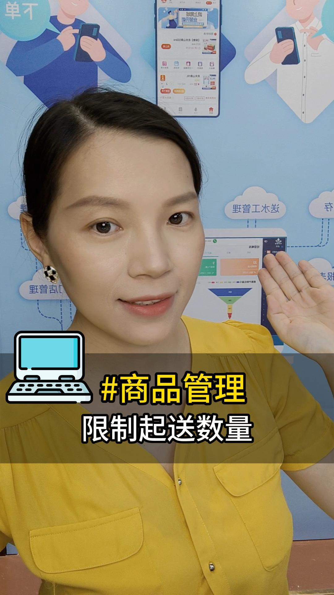 商品管理：商品销量