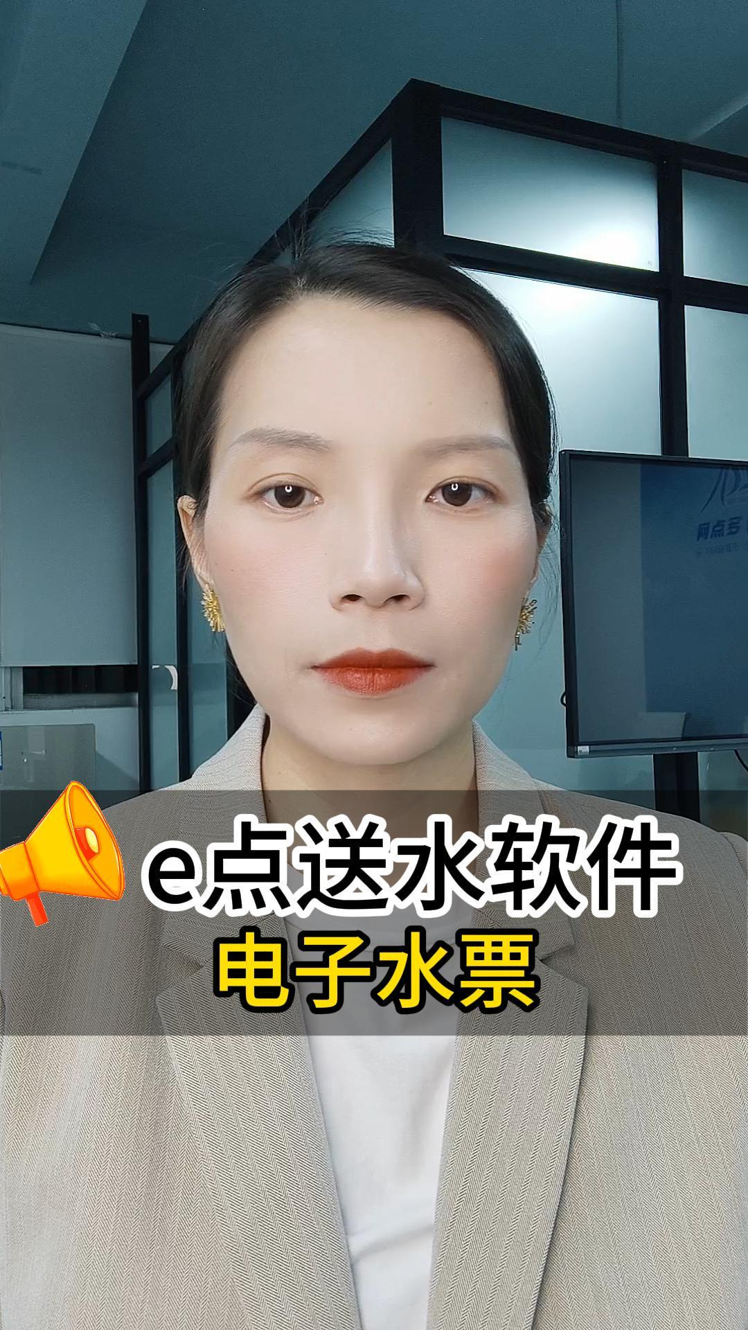 遇到假水票怎么办——电子水票