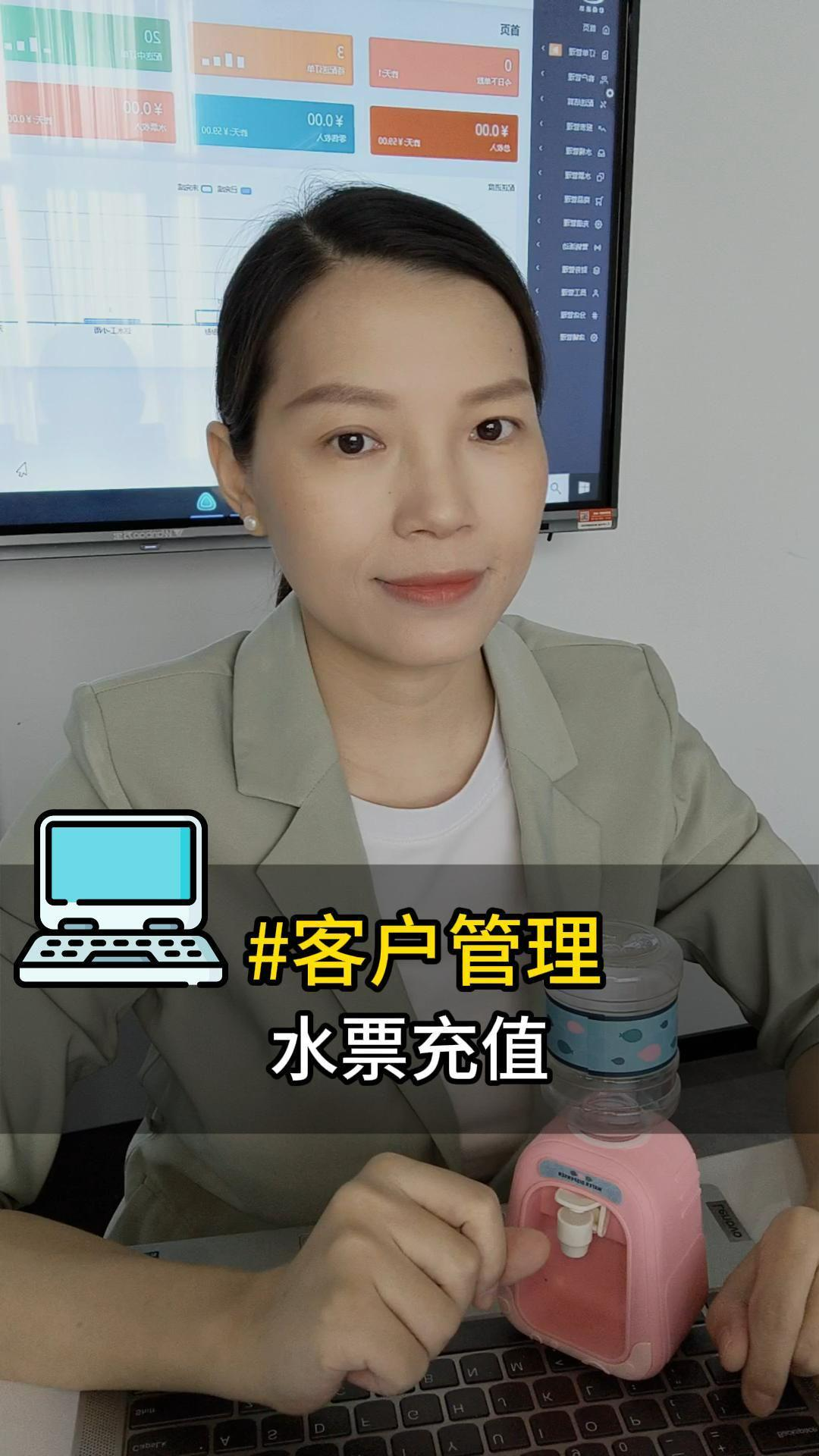 客户管理：水票充值