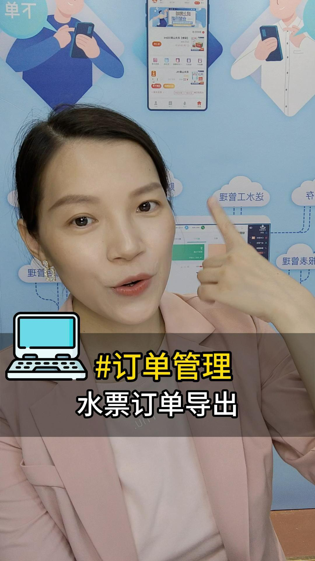 订单管理：水票订单导出