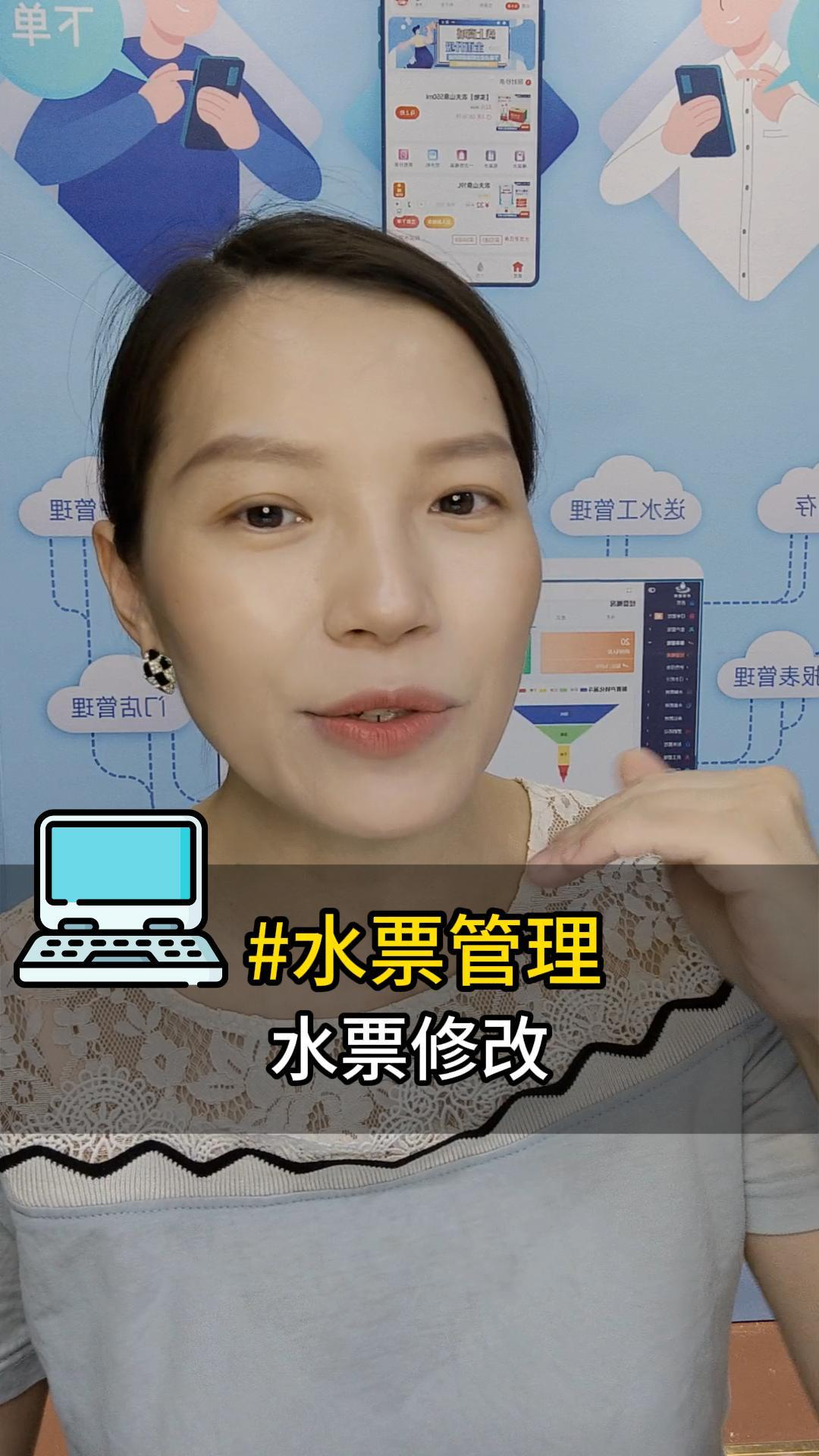 水票管理：水票修改