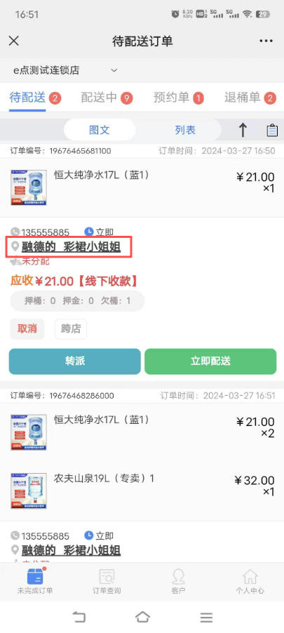 订单导航：一键导航 新手送水工也能成为导航专业户