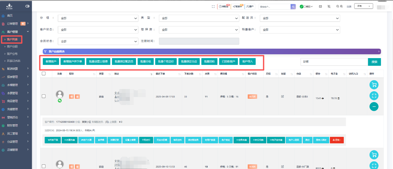 e点送水软件 - 客户批量操作：效率倍增器，规模化运营的基石