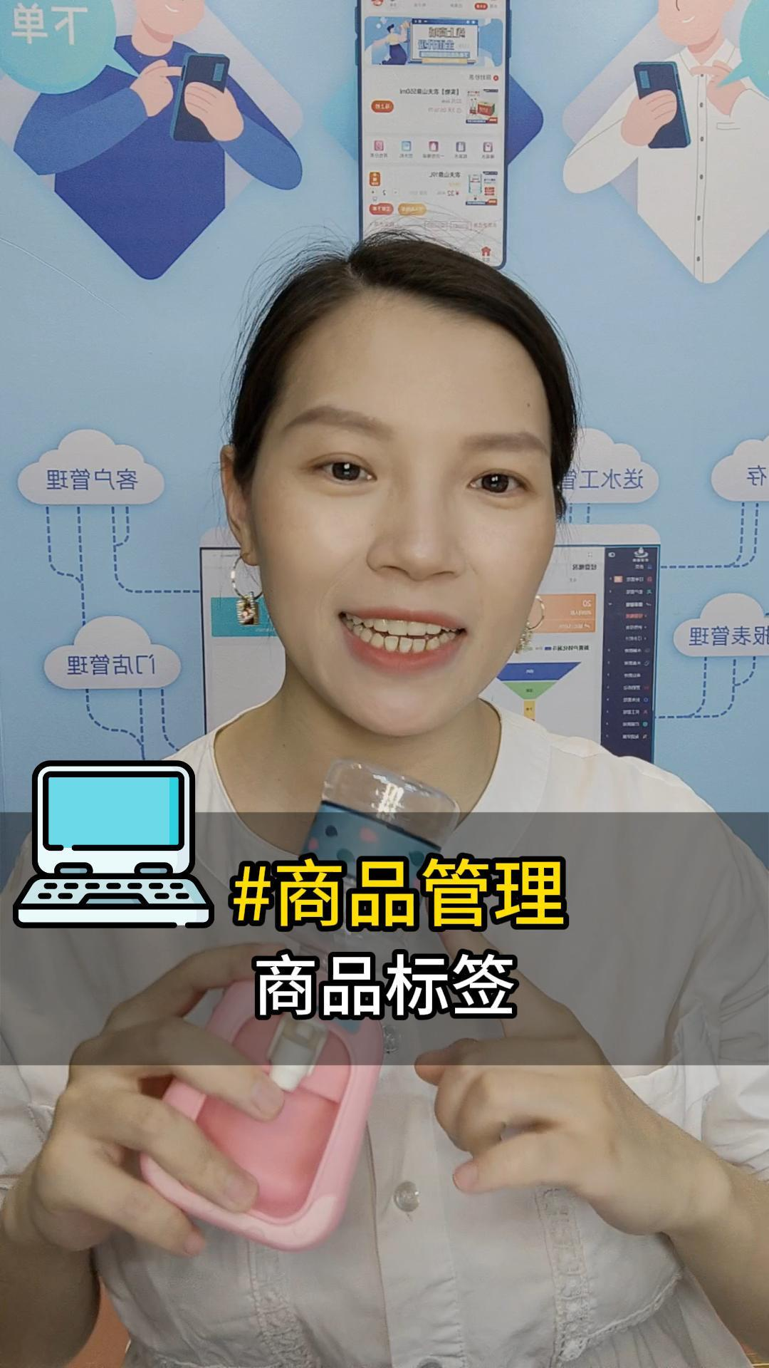 商品管理：商品标签