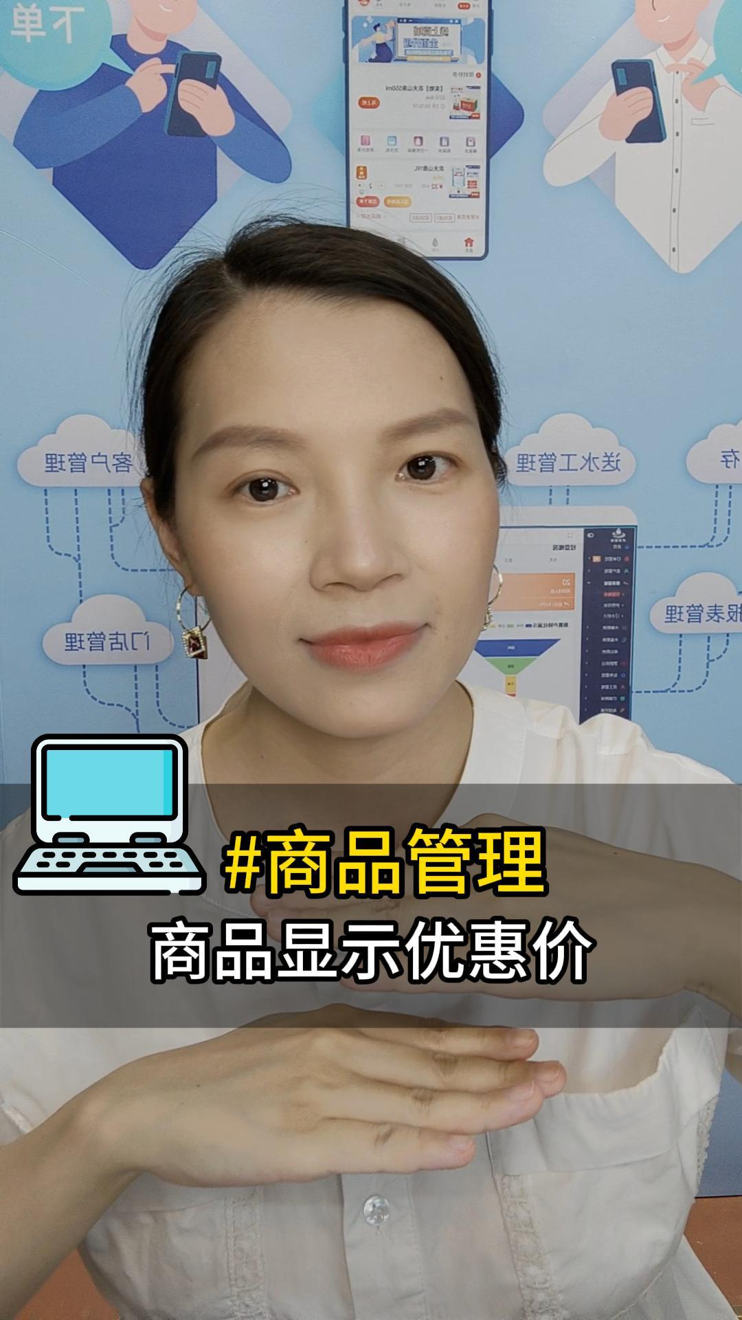 商品管理：商品显示优惠价