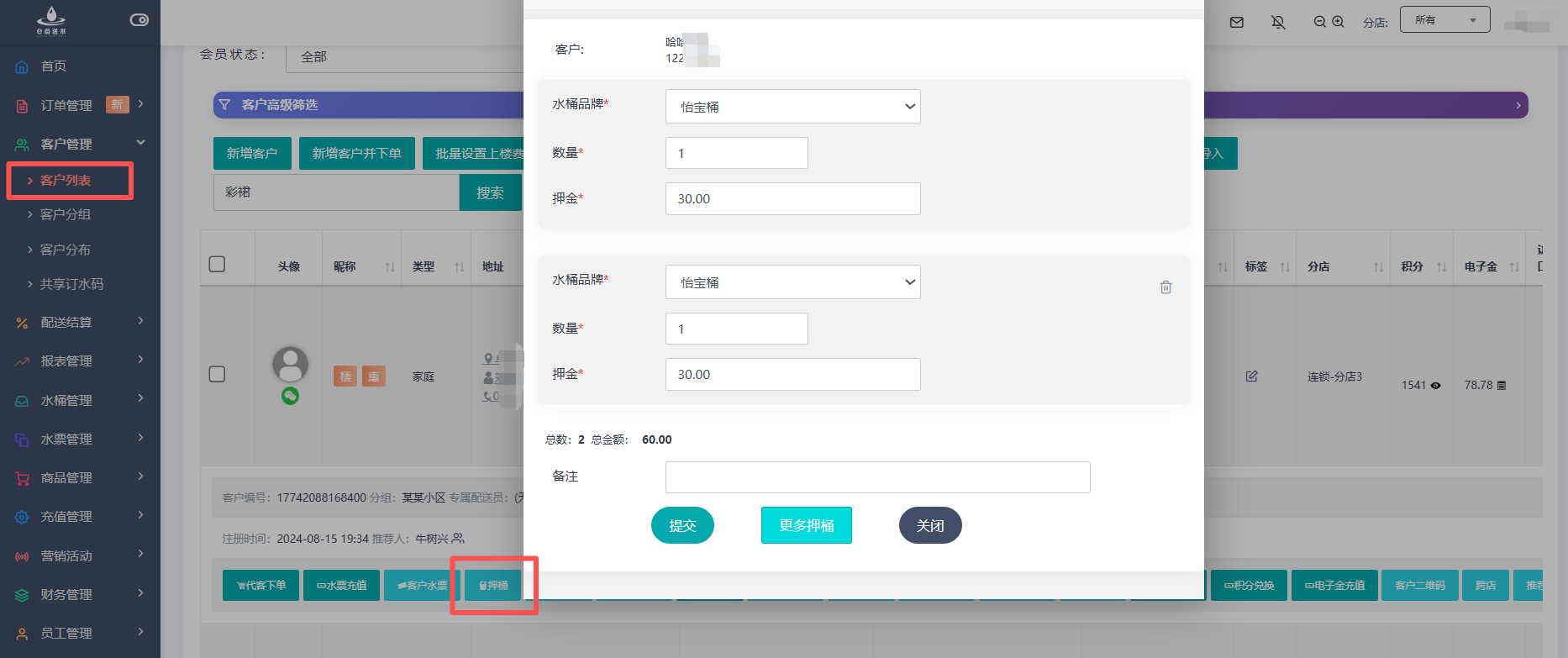 e点送水软件 - 快捷押桶：一键登记，管好每一笔押金资产