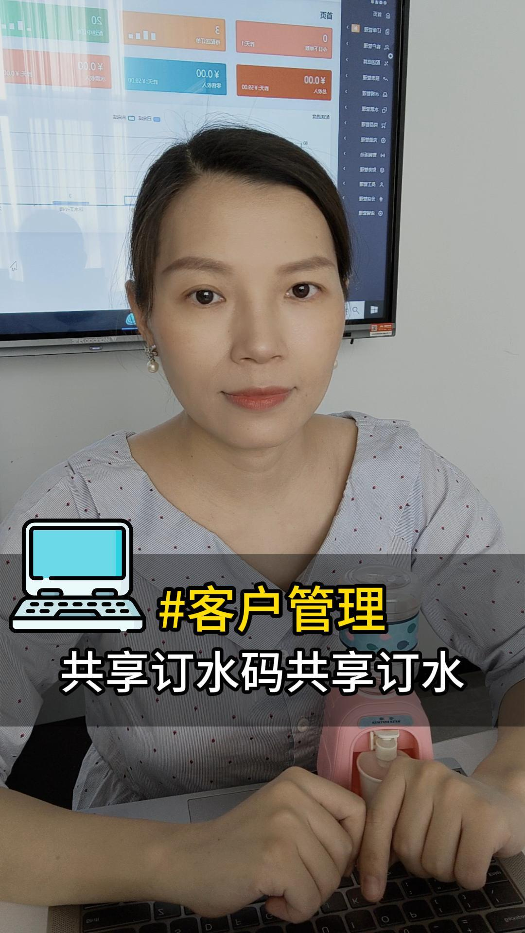 客户管理：共享订水码共享订水