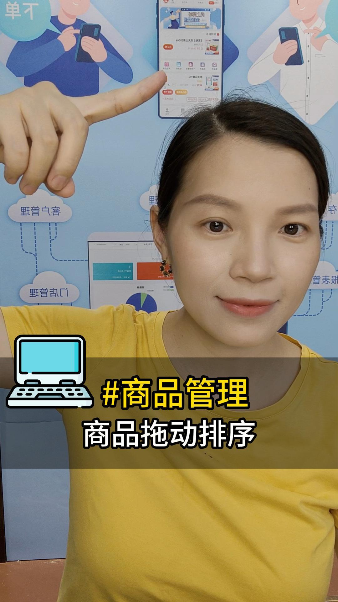 商品管理：商品拖动排序