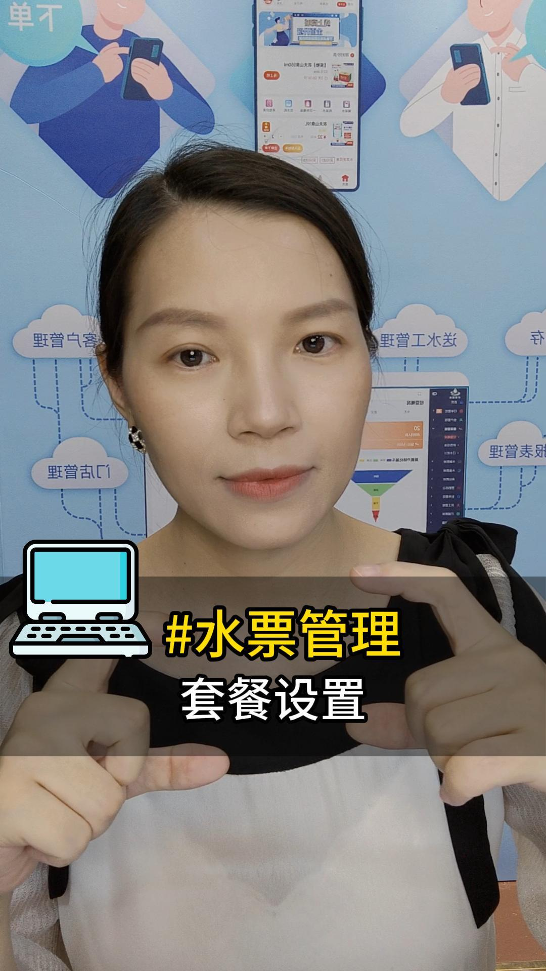 水票管理：套餐设置