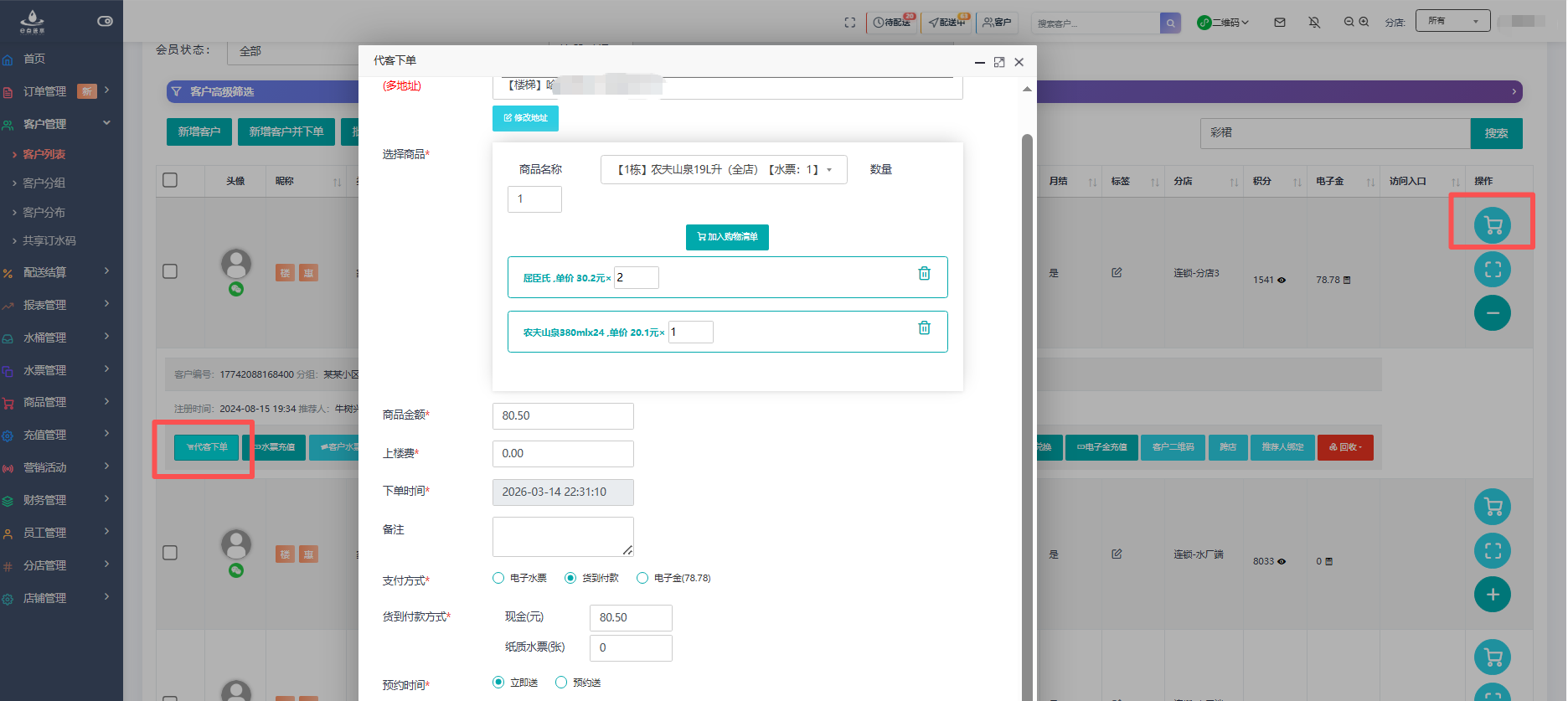 e点送水软件 - 代客下单：一键开单，让每一次接单都专业高效