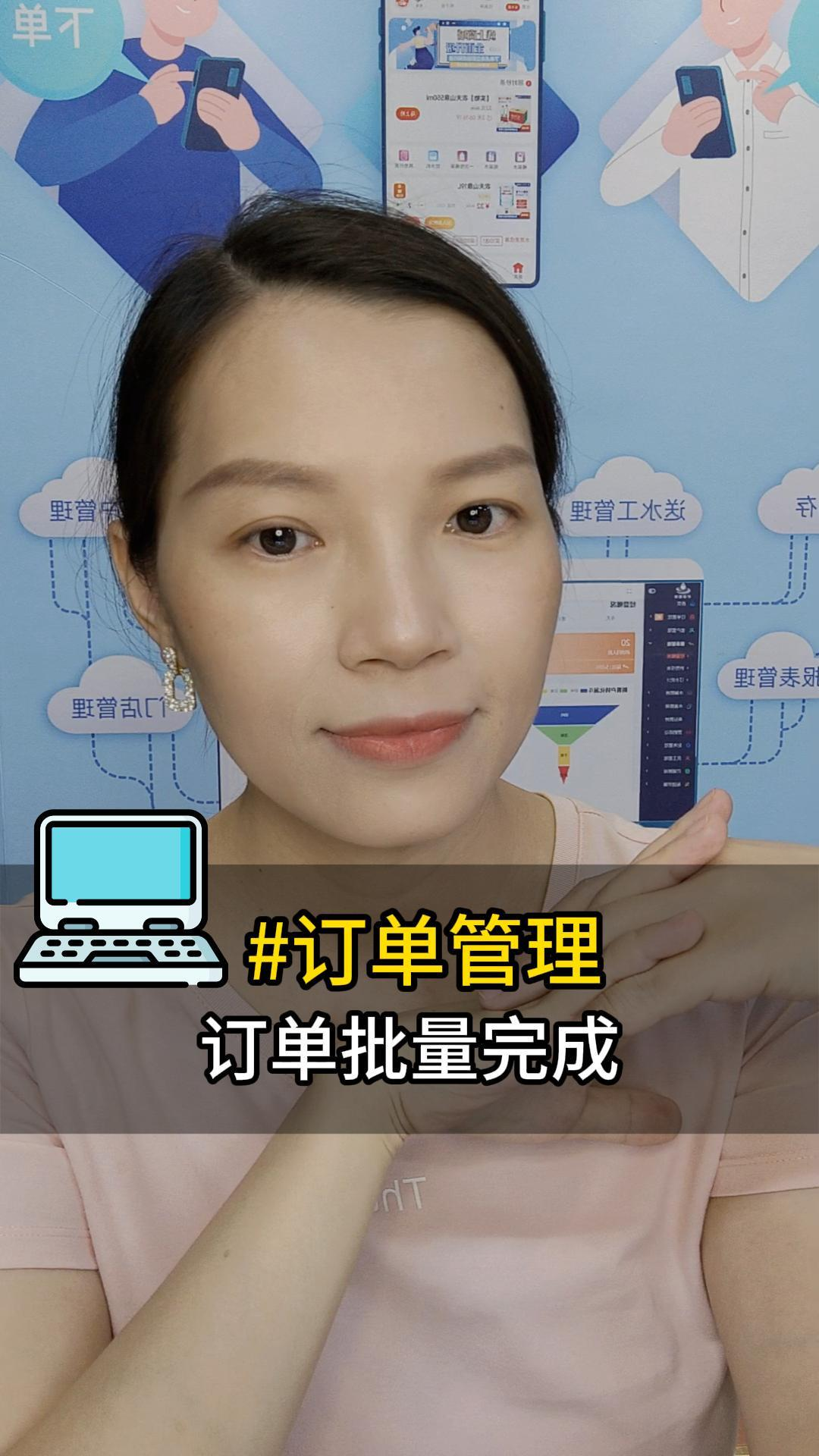 订单管理：订单批量完成