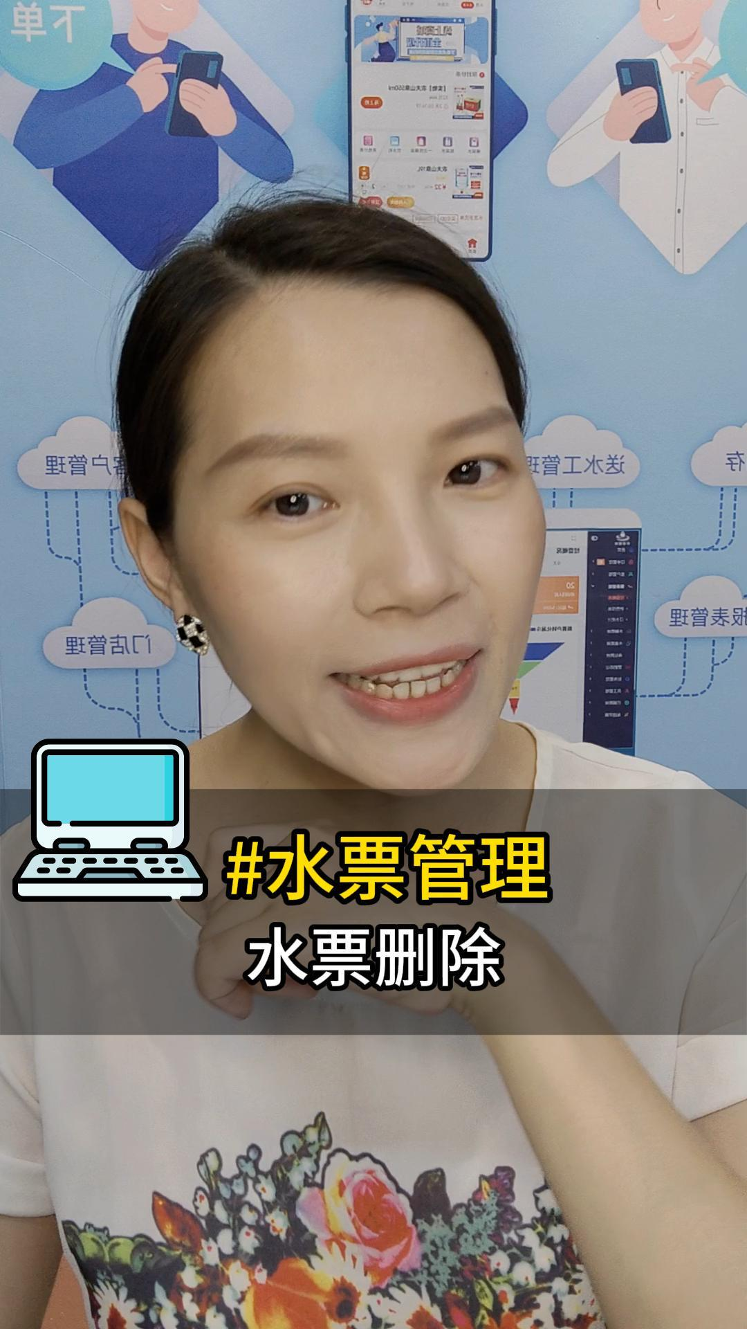 水票管理：水票删除